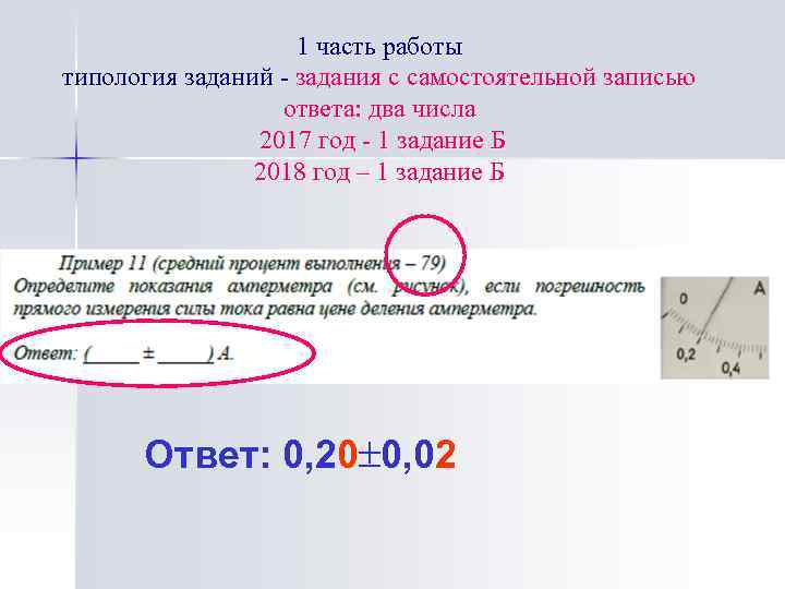 1 часть работы типология заданий - задания с самостоятельной записью ответа: два числа 2017