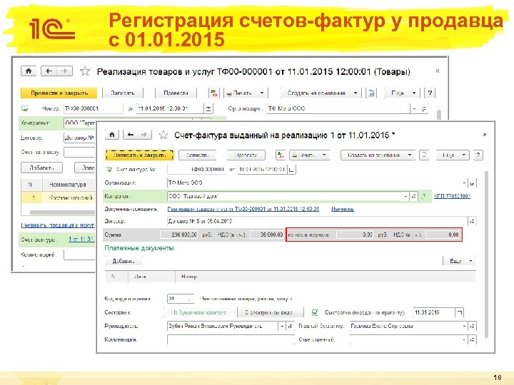 Регистрация счетов-фактур у продавца с 01. 2015 18 