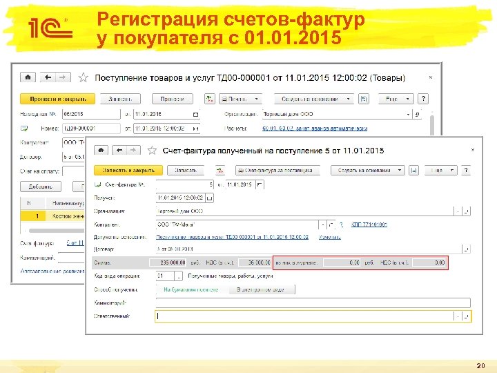 Регистрация счетов-фактур у покупателя с 01. 2015 20 