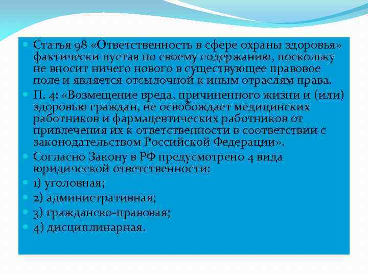 Правовая ответственность в сфере охраны здоровья. Ответственность мед работников в сфере охраны здоровья. Правовая ответственность в сфере охраны здоровья граждан ответ. Ответственность в сфере охраны здоровья картинки.