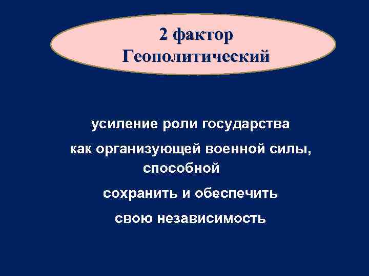 Роль геополитических факторов. Геополитический фактор Чехии. Этнический фактор в геополитике.