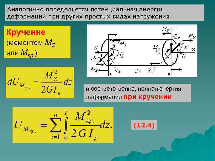 Потенциальная энергия деформации тела