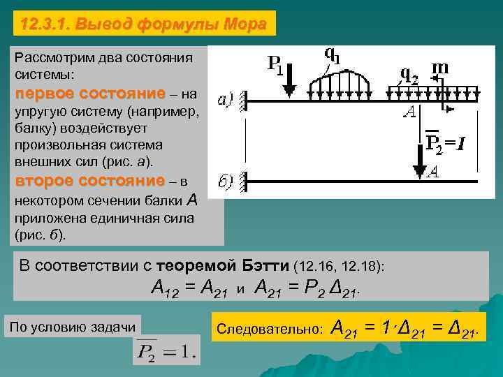 Интеграл мора формула