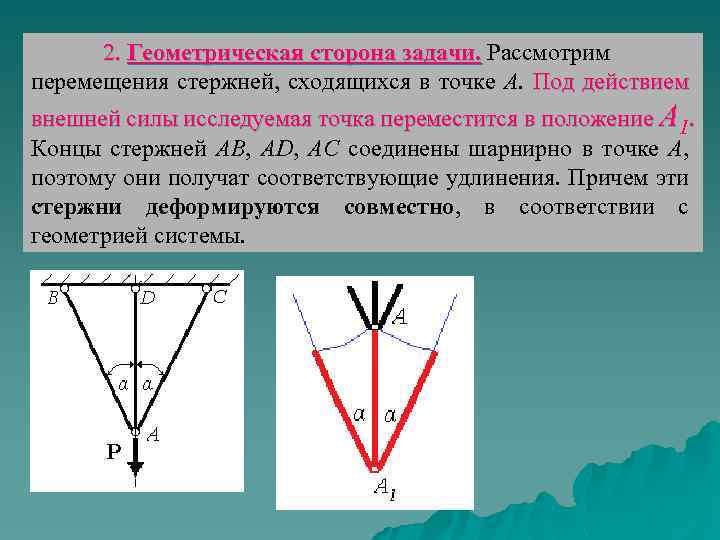 Перемещения в статически определимых системах от разных воздействий p t c