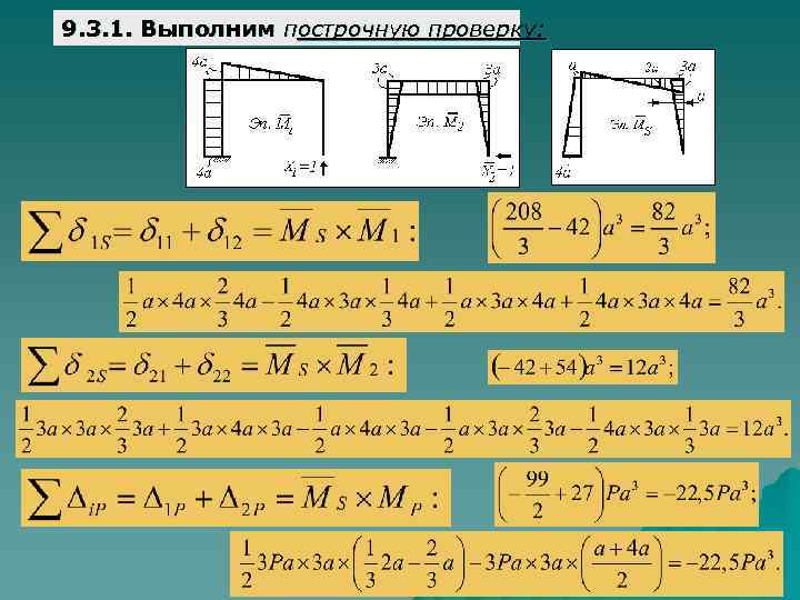 9. 3. 1. Выполним построчную проверку: 