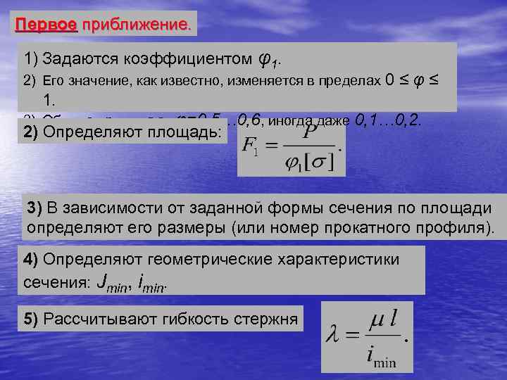 Практический расчет. Метод первого приближения. Метод Улиха. Уравнение второго приближения Улиха. Уравнение Улиха 1 и 2 приближения.