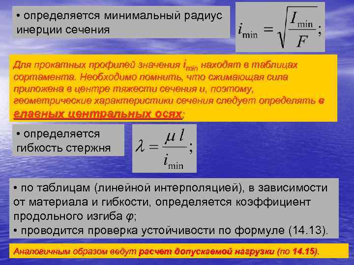 Практический расчет