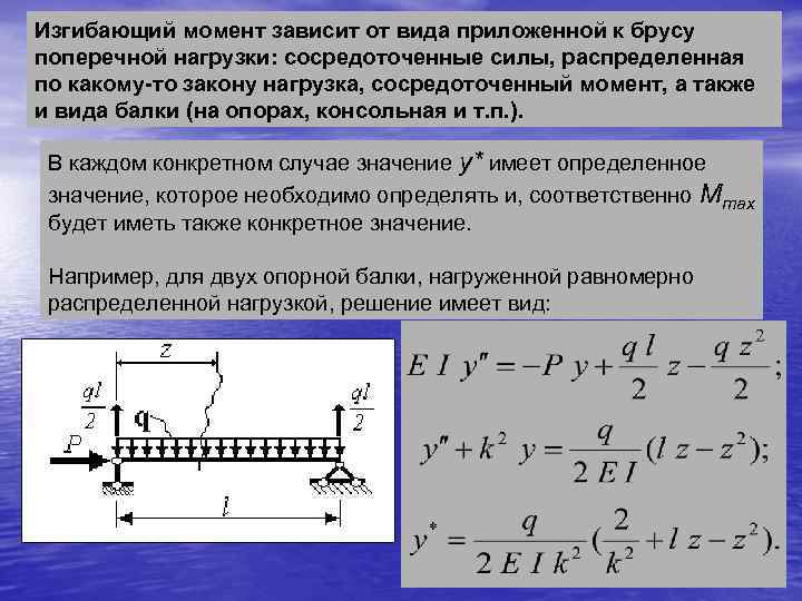 Прямой поперечный изгиб балки