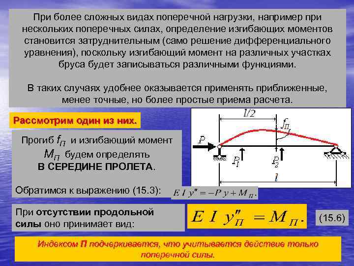 Продольно поперечный изгиб