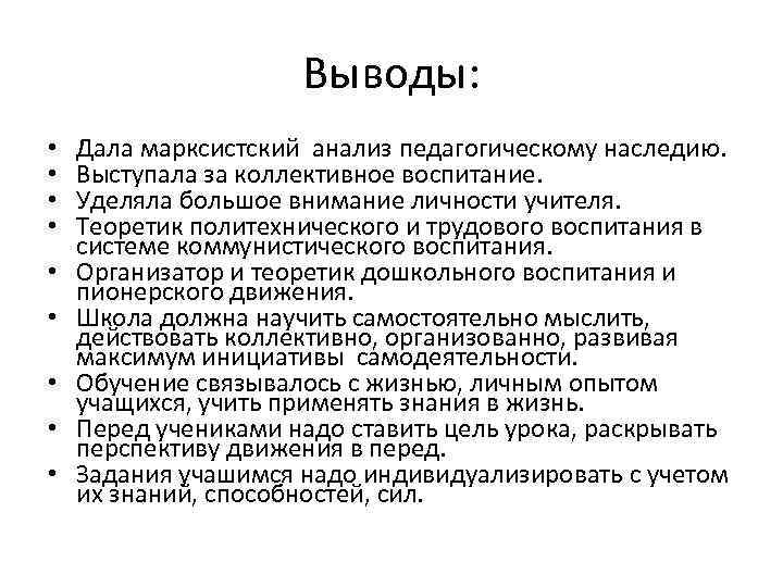 Анализы маркс. О Коммунистическом воспитании. Система коммунистического воспитания. Н К Крупская педагогические труды. Марксистский анализ.