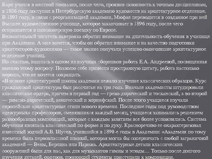 Карл учился в местной гимназии, после чего, проявив склонность к точным дисциплинам, в 1886