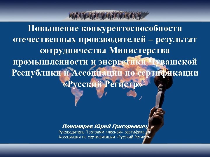 Повышение конкурентоспособности отечественных производителей – результат сотрудничества Министерства промышленности и энергетики Чувашской Республики и