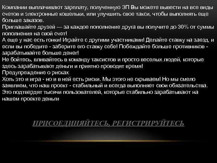Компании выплачивают зарплату, полученную ЗП Вы можете вывести на все виды счетов и электронные