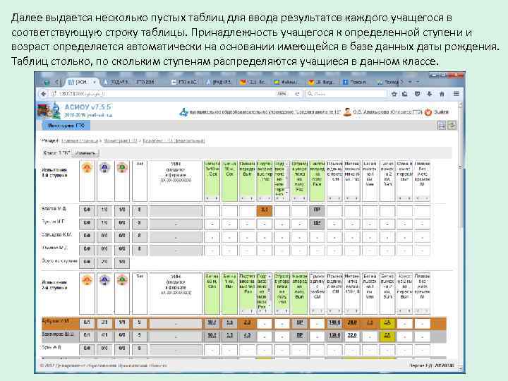 Далее выдается несколько пустых таблиц для ввода результатов каждого учащегося в соответствующую строку таблицы.