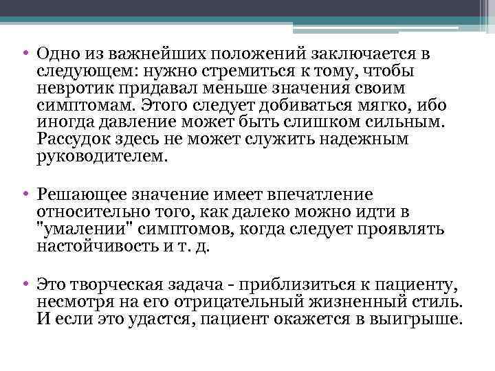  • Одно из важнейших положений заключается в следующем: нужно стремиться к тому, чтобы