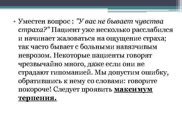  • Уместен вопрос : 