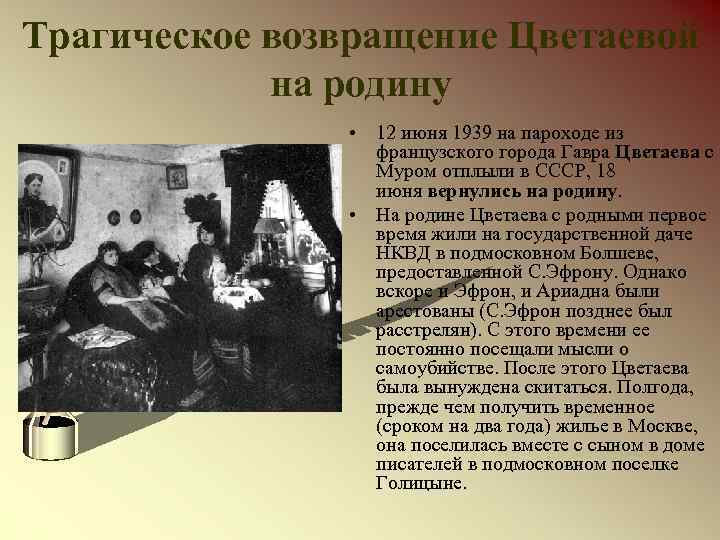 Трагическое возвращение Цветаевой на родину • 12 июня 1939 на пароходе из французского города
