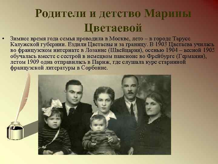 Родители и детство Марины Цветаевой • Зимнее время года семья проводила в Москве, лето