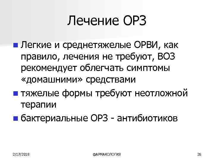 Диагноз острая вирусная инфекция. ОРЗ. ОРЗ расшифровка в медицине.