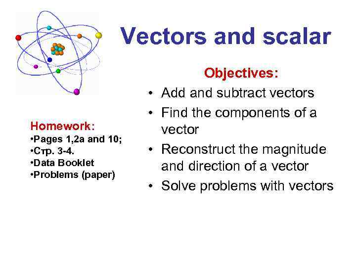 Vectors and scalar Homework: • Pages 1, 2 a and 10; • Стр. 3