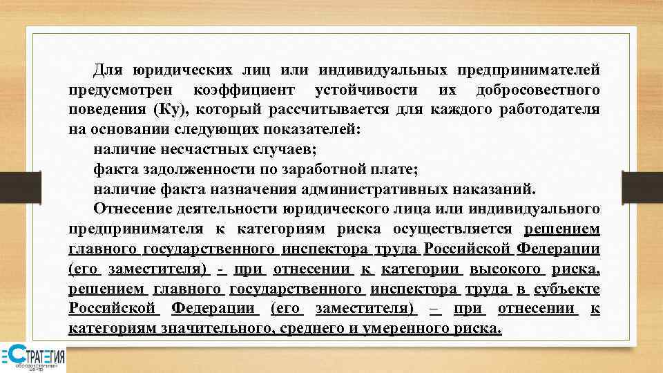 Наличие факт. Категории значительного риска. Коэффициент устойчивости добросовестного поведения. Категория риска для юл или ИП. Риск индивидуального предпринимателя.