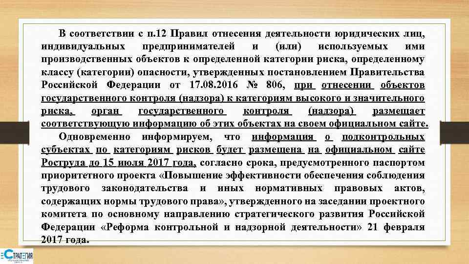 В соответствии с п. 12 Правил отнесения деятельности юридических лиц, индивидуальных предпринимателей и (или)