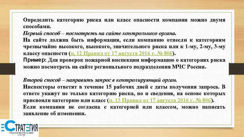 Определить категорию риска или класс опасности компании можно двумя способами. Первый способ – посмотреть