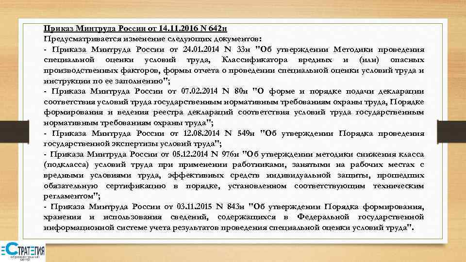 Приказы минтруда 2015 года. Приказ Минтруда. Приказ 33. Приказ о вводе инструкции по охране труда.