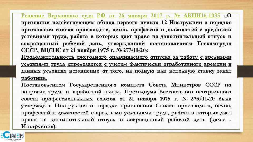 Решение Верховного суда РФ от 26 января 2017 г. № АКПИ 16 -1035 «О