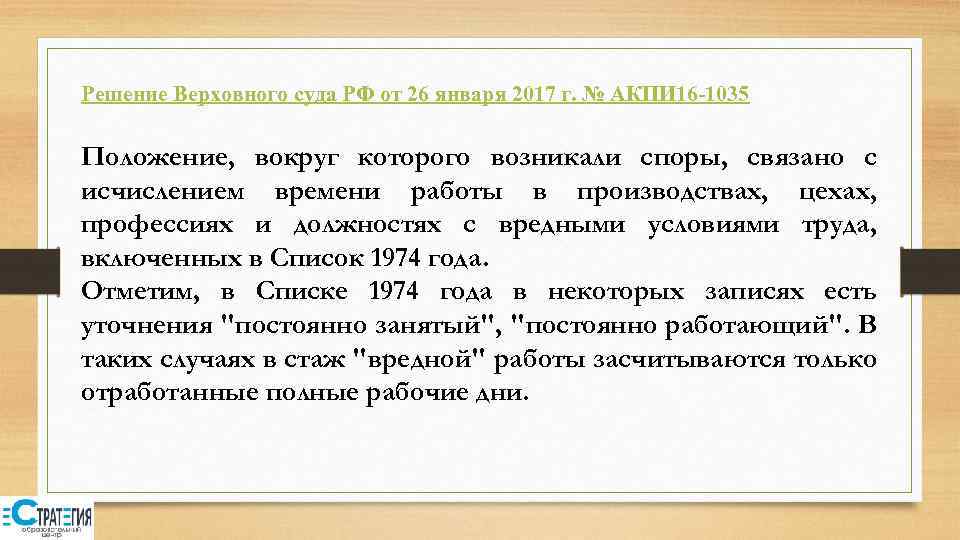Решение Верховного суда РФ от 26 января 2017 г. № АКПИ 16 -1035 Положение,