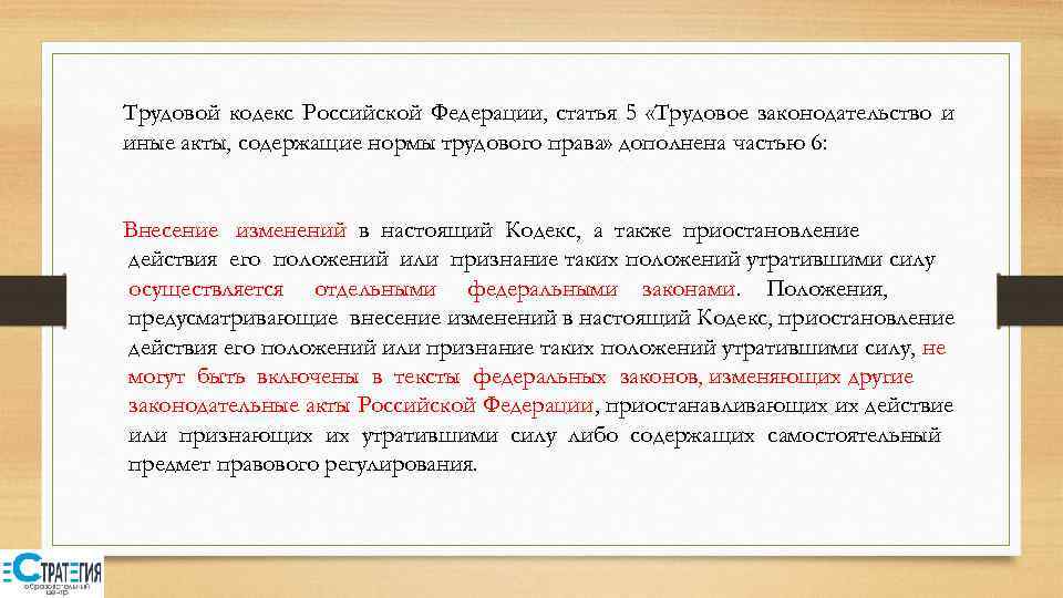 Трудовое законодательство и иные акты. Статьи ТК РФ. Статьи трудового кодекса РФ. Трудовой кодекс РФ ст 5. Ч.1 ст.5 ТК РФ.