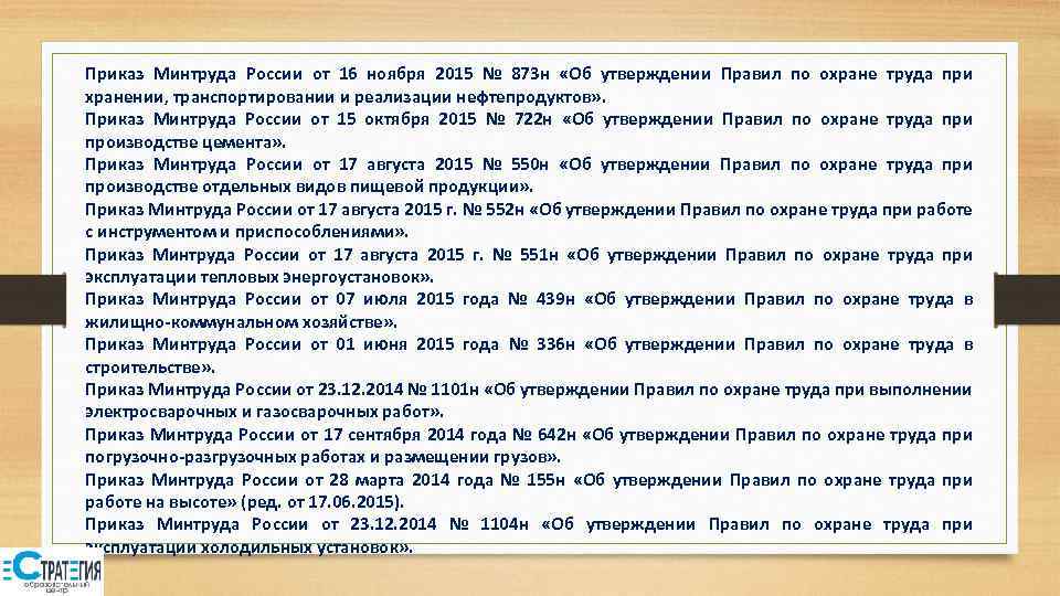 Образец правил по охране труда по приказу 772н