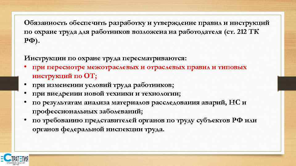 Какую периодичность пересмотра инструкций и схем обязан обеспечить