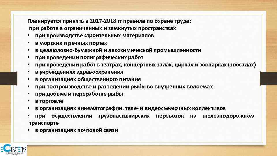 План производства работ в ограниченном замкнутом пространстве