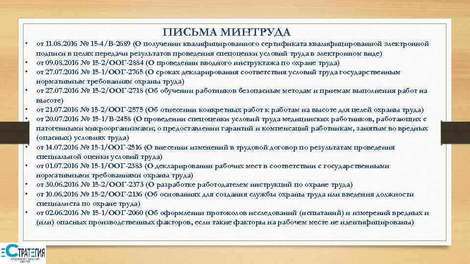 Письмо минтруда