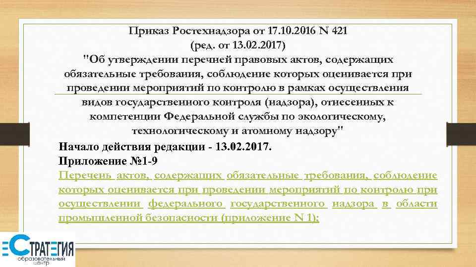 Приказ ростехнадзора планы развития горных работ