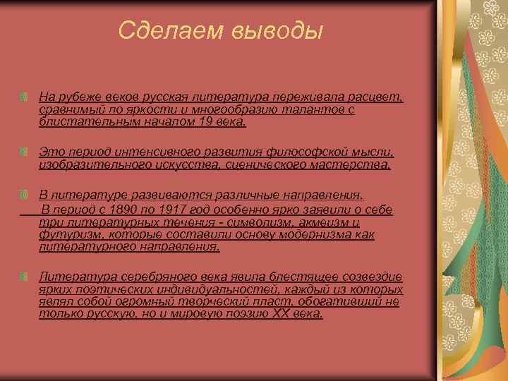 Литература рубежа xix xx веков. Литература на рубеже 19-20 веков. Особенности литературы рубежа веков. Особенности развития русской литературы на рубеже веков.