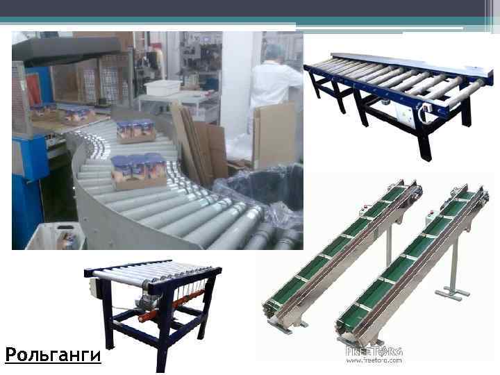 Рольганги 