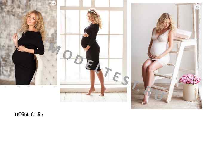 MO ПОЗЫ. СТ 85 DE LT ES T. R U 