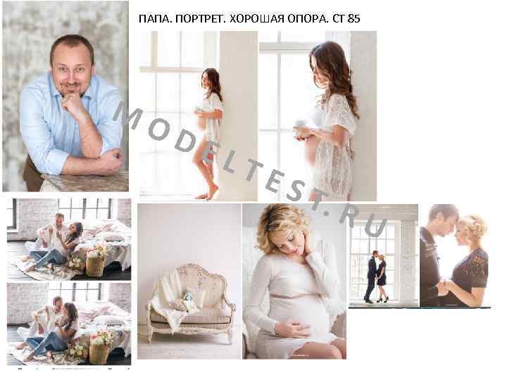 ПАПА. ПОРТРЕТ. ХОРОШАЯ ОПОРА. СТ 85 MO DE LT ES T. R U 