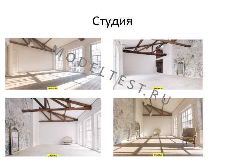 Студия MO DE LT ES T. R U 