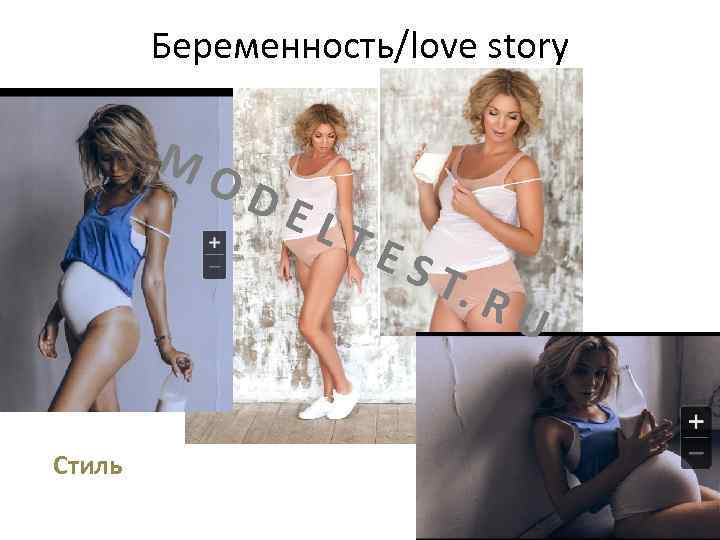 Беременность/love story MO Стиль DE LT ES T. R U 