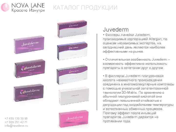 КАТАЛОГ ПРОДУКЦИИ Juvederm • Филлеры линейки Juvederm, производимые корпорацией Allergan, по оценкам независимых экспертов,