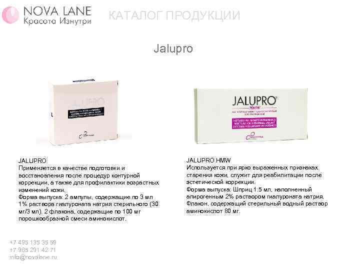 КАТАЛОГ ПРОДУКЦИИ Jalupro JALUPRO Применяется в качестве подготовки и восстановления после процедур контурной коррекции,