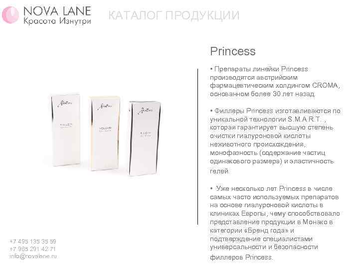 КАТАЛОГ ПРОДУКЦИИ Princess • Препараты линейки Princess производятся австрийским фармацевтическим холдингом CROMA, основанном более
