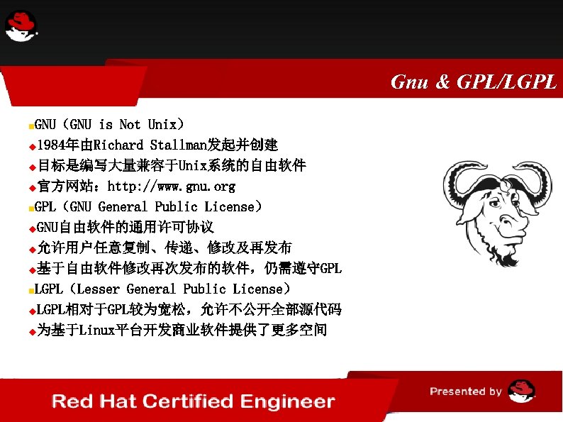 Gnu & GPL/LGPL GNU（GNU is Not Unix） 1984年由Richard Stallman发起并创建 目标是编写大量兼容于Unix系统的自由软件 官方网站：http: //www. gnu. org