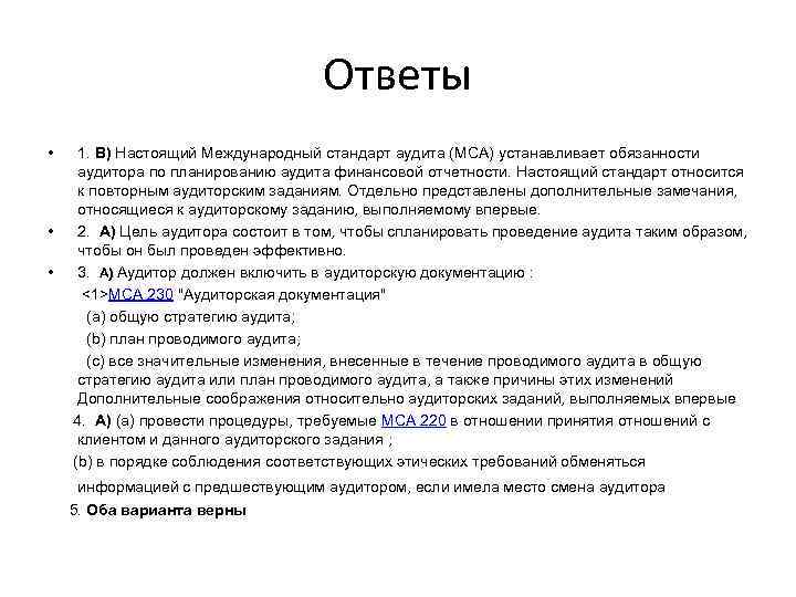 Ответ на запрос аудиторов о соблюдении законодательства образец