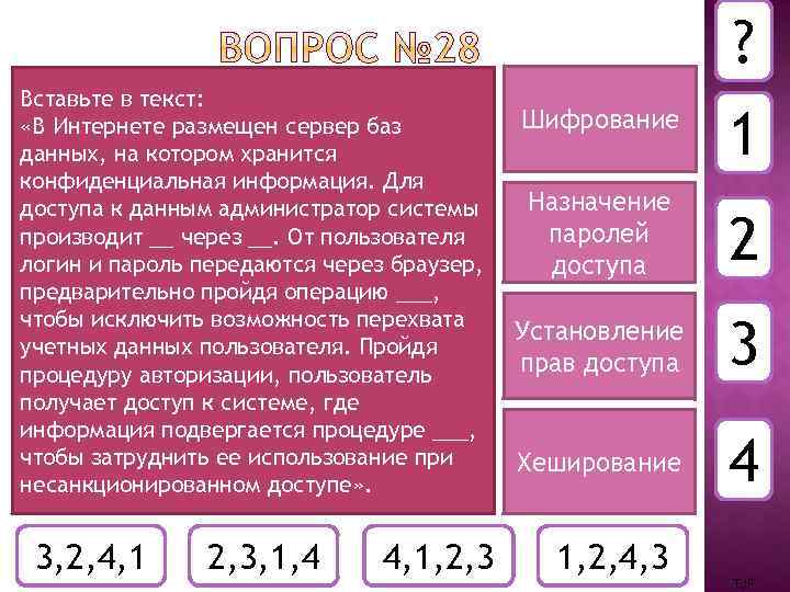 ? Вставьте в текст: «В Интернете размещен сервер баз данных, на котором хранится конфиденциальная