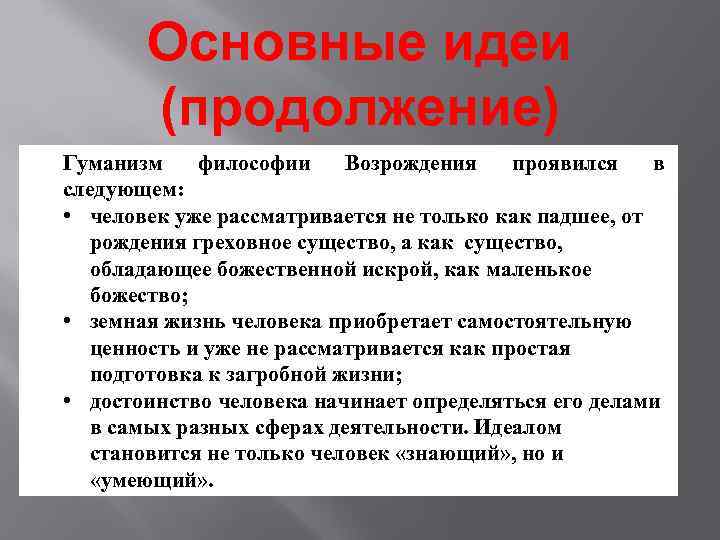 Контрольная работа по теме Основные идеи философии эпохи Возрождения