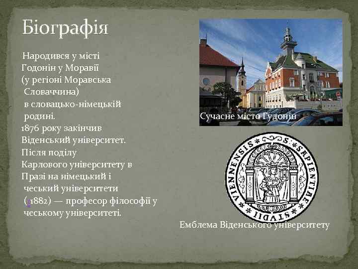 Біографія Народився у місті Годонін у Моравії (у регіоні Моравська Словаччина) в словацько-німецькій родині.